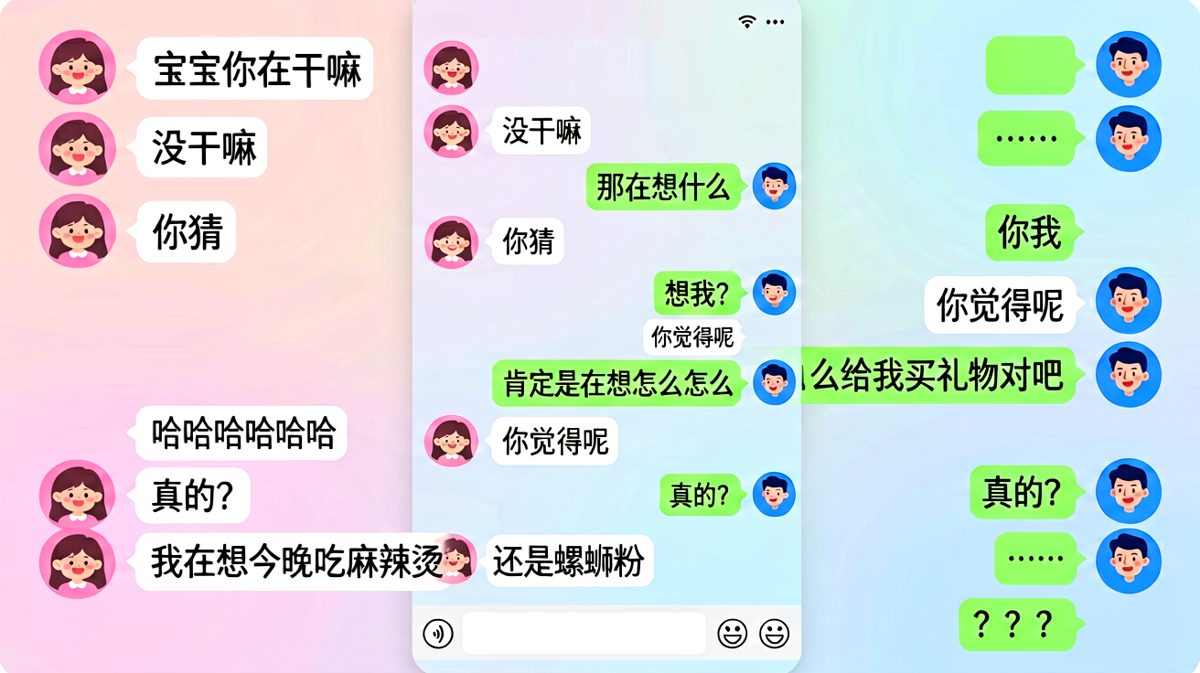 自以为是的甜蜜猜疑，结果人家只想的是晚饭吃哪个