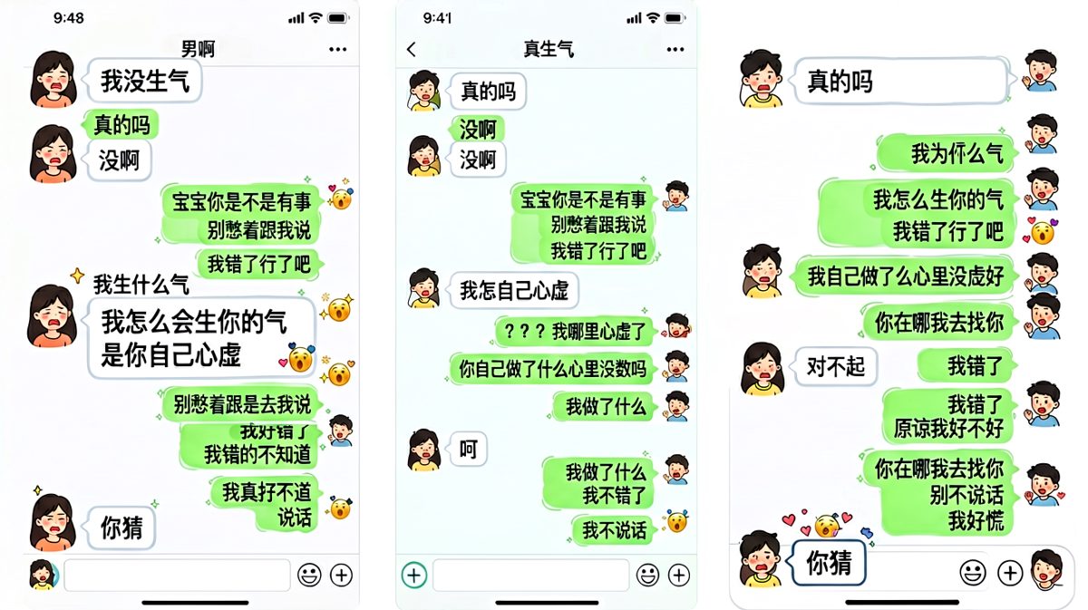 从「我没生气」到「你猜」，是一段关系的快速坠落。